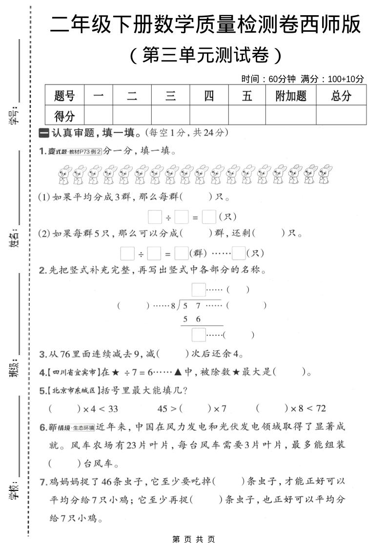 二年级下数学第三单元质量检测卷《西师版》-91资源站
