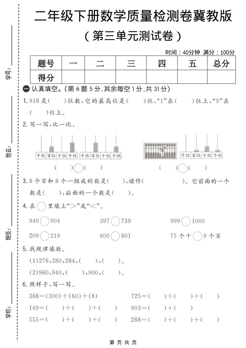 二年级下数学第三单元质量检测卷《冀教版》-91资源站