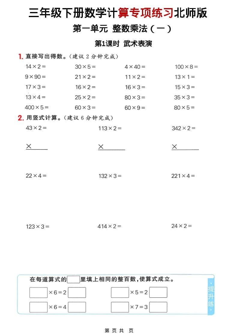 三年级下数学计算专项练习《北师版》-91资源站