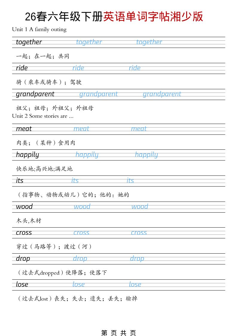 六年级下英语26春单词字帖《湘少版》 - 91资源站-91资源站