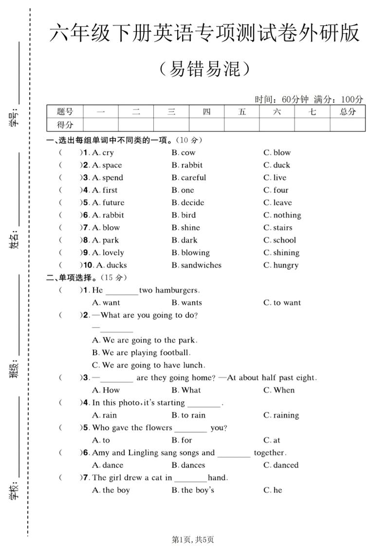六年级下英语易错易混专项测试卷《外研版》 - 91资源站-91资源站