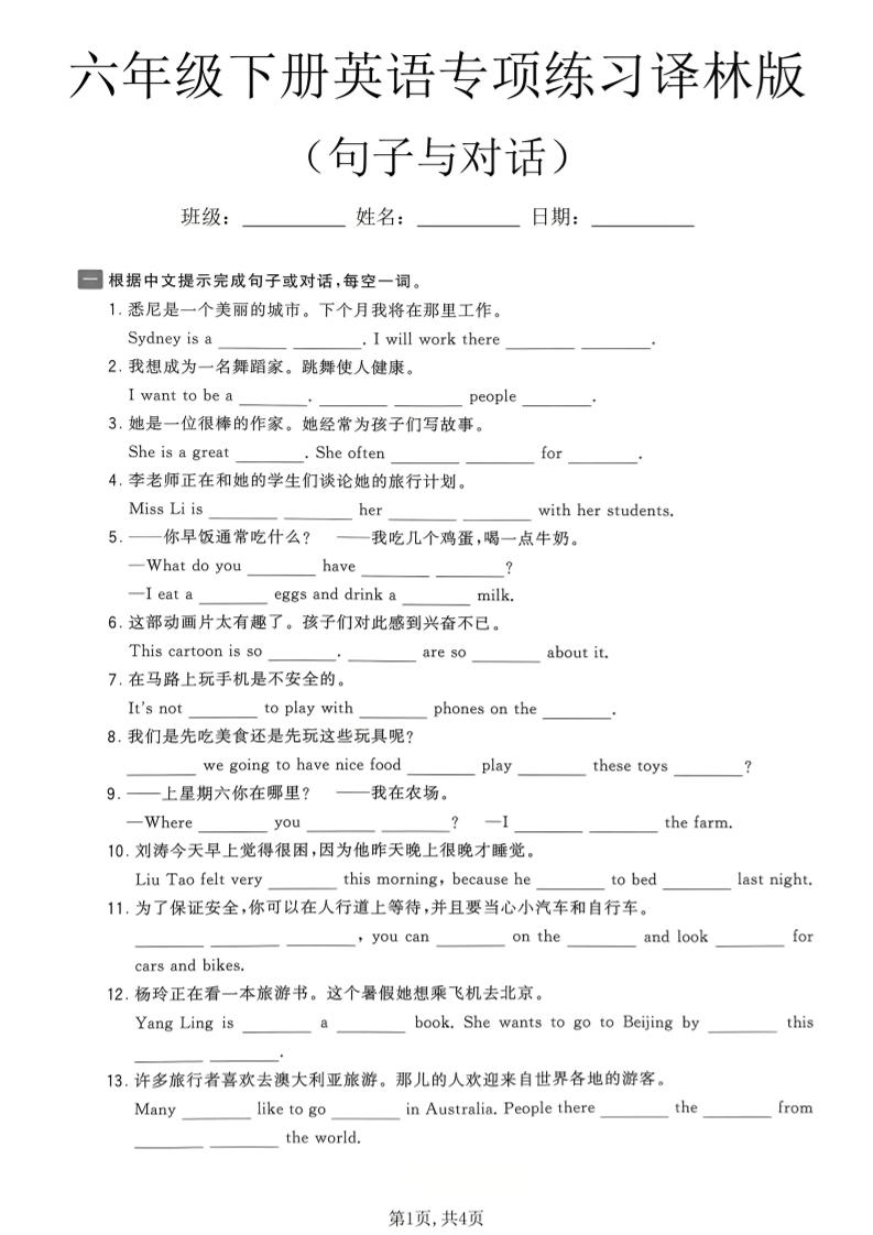 六年级下英语句子与对话专项练习《译林版》 - 91资源站-91资源站