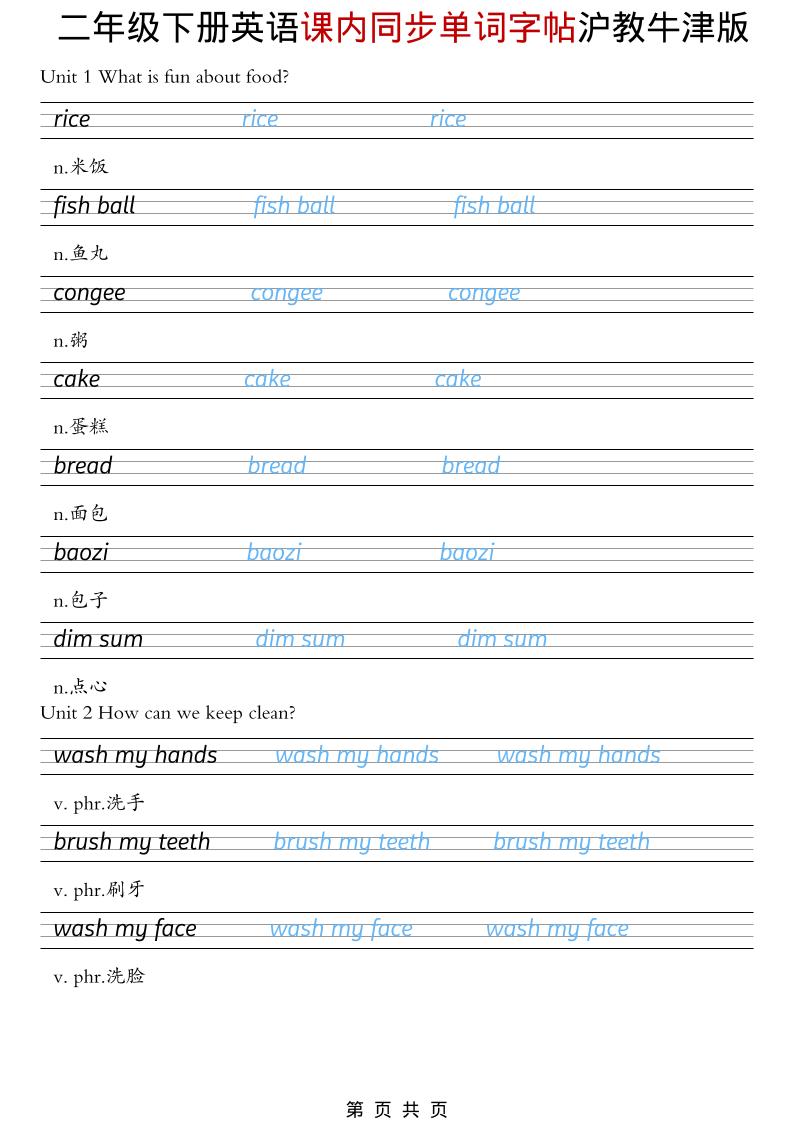 二年级下英语课内同步单词字帖《沪教牛津版》-91资源站