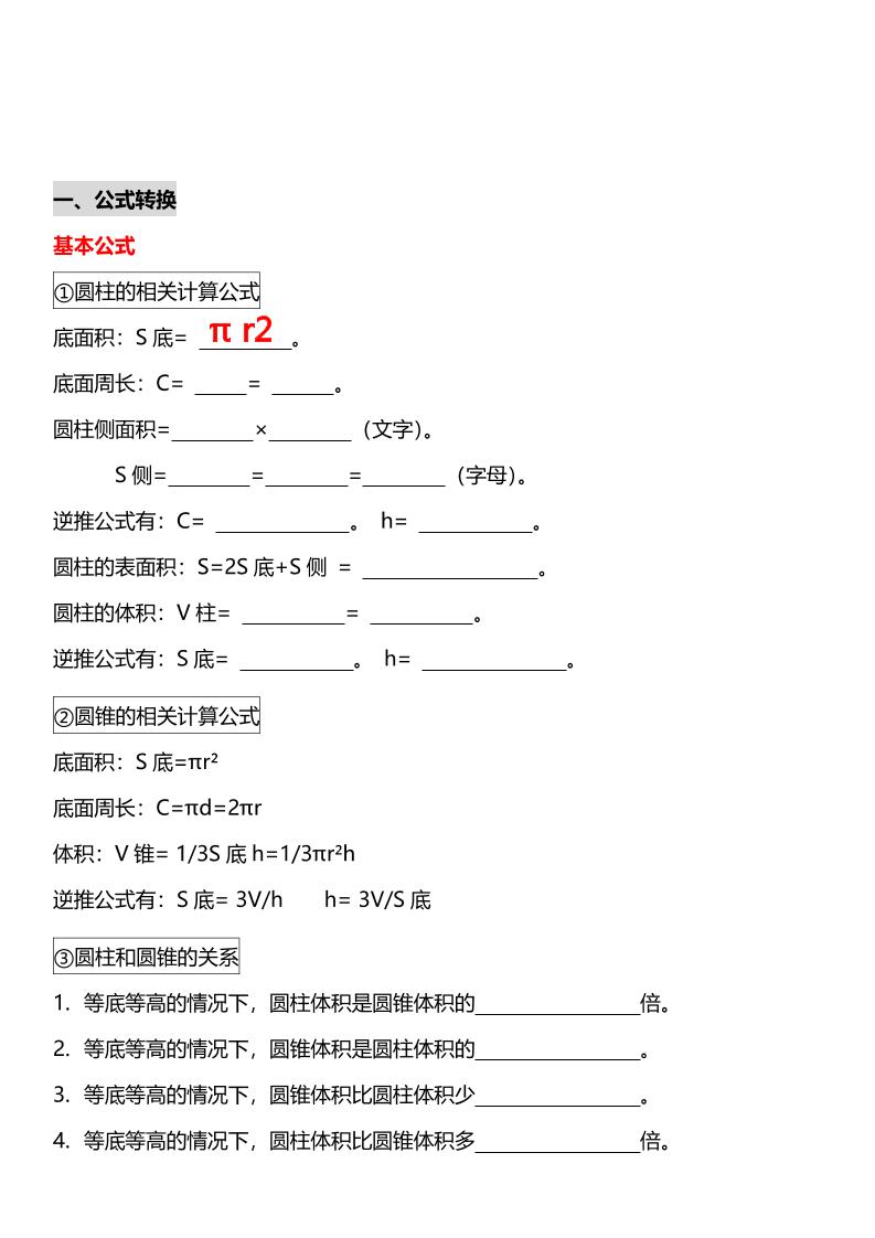 六年级下数学《圆柱与圆锥》十大常考题型专项练习 - 91资源站-91资源站