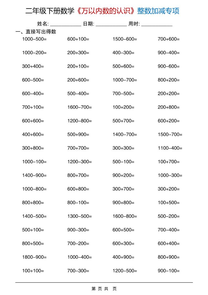 二年级下数学《万以内数的认识》整数加减专项 - 91资源站-91资源站