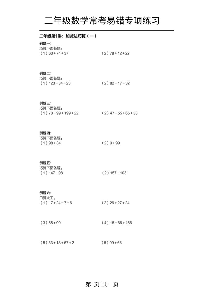 二年级下数学常考易错题专项练习-91资源站