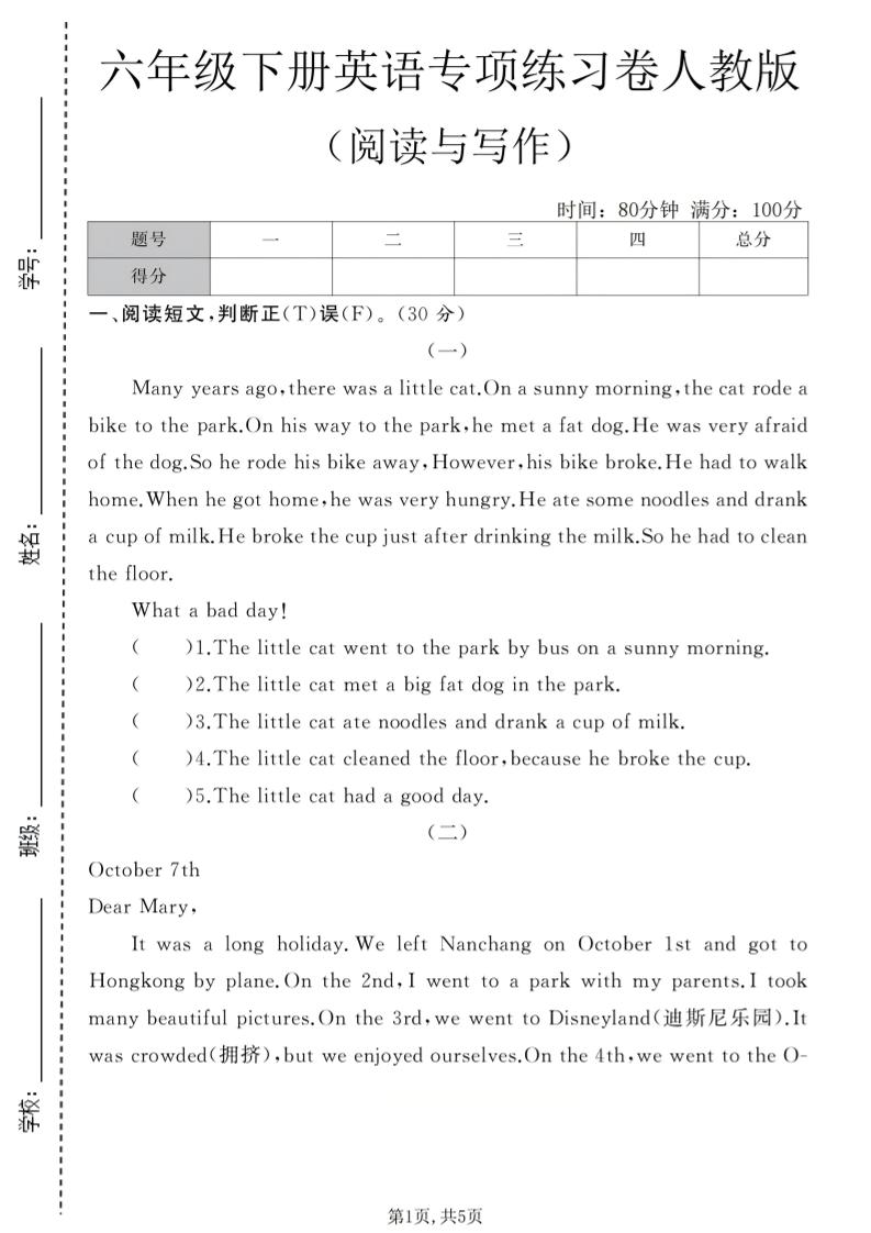 六年级下英语阅读与写作专项练习卷《人教版》 - 91资源站-91资源站