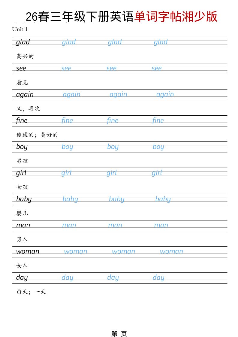 三年级下英语26春单词字帖《湘少版》-91资源站