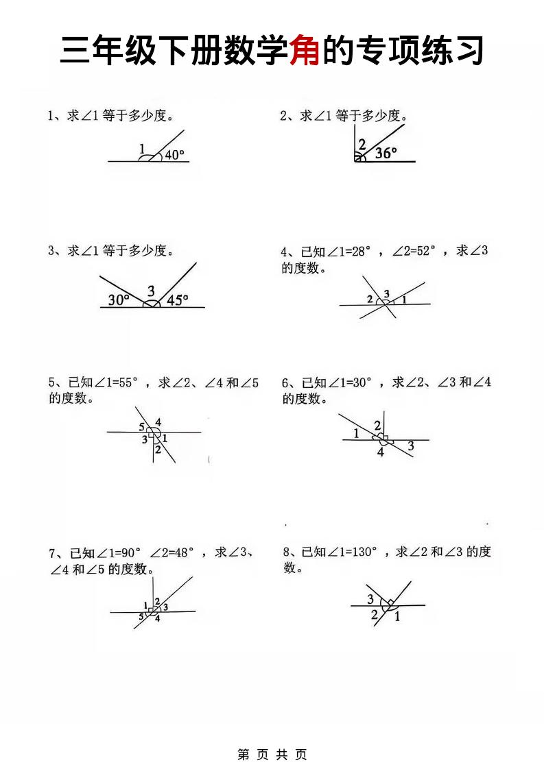 三年级下数学角的专项练习 - 91资源站-91资源站