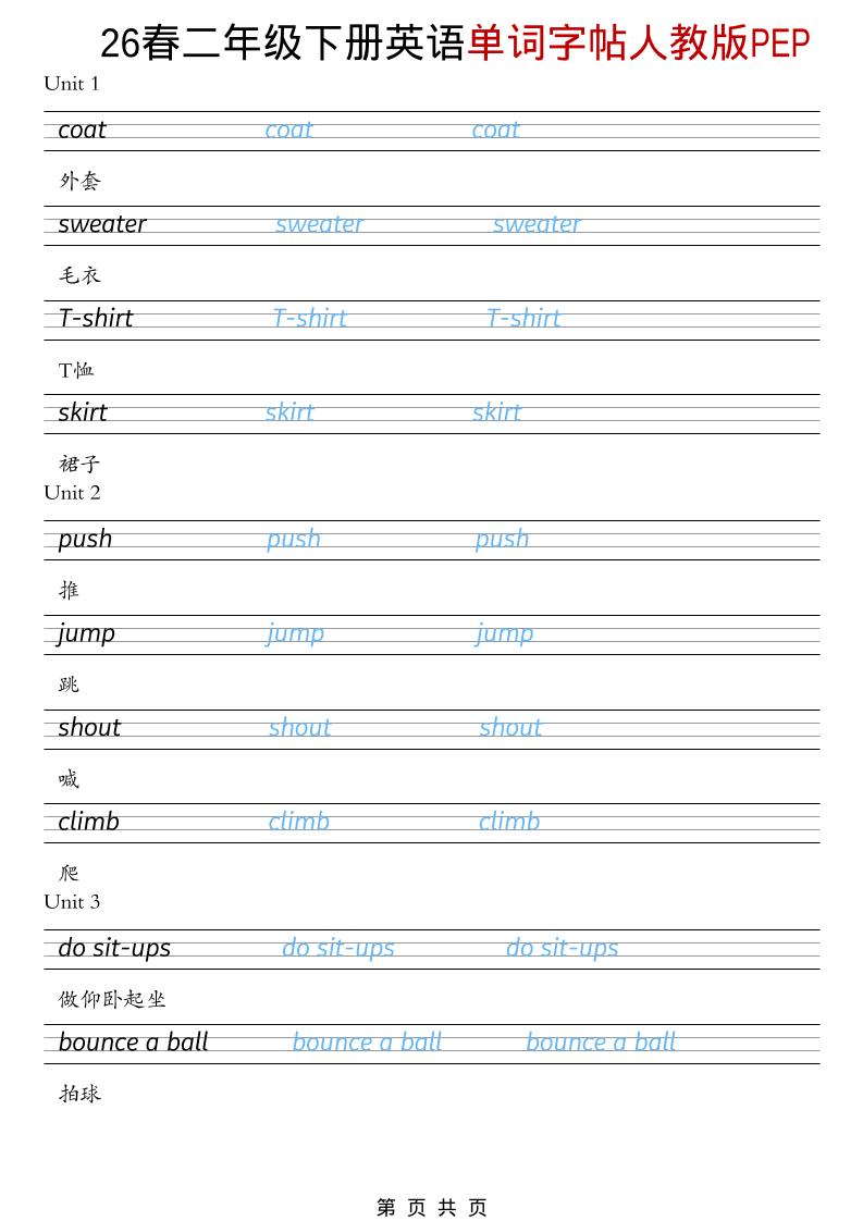 二年级下英语26春单词字帖《人教版PEP》-91副业网