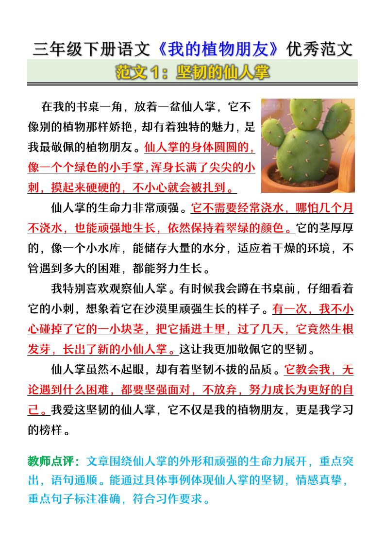 三年级下语文《我的植物朋友》优秀范文 - 91资源站-91资源站