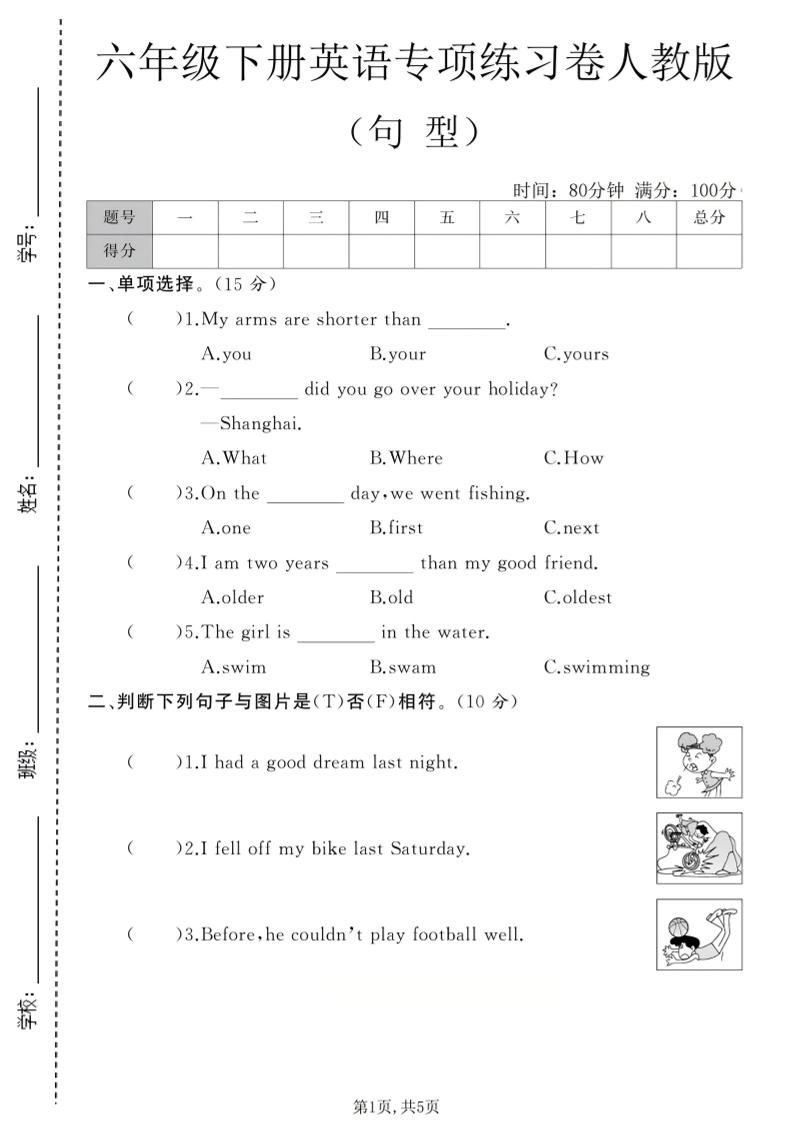 六年级下英语句型专项练习卷《人教版》 - 91资源站-91资源站