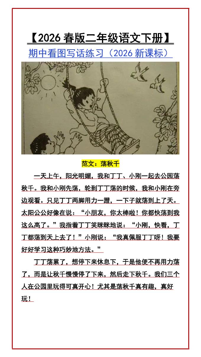 二年级下语文期中看图写话练习-91资源站