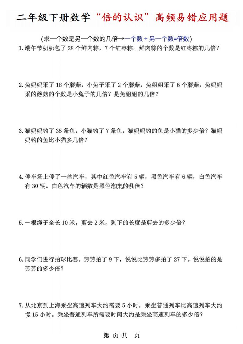 二年级下数学“倍的认识”高频易错题-91副业网