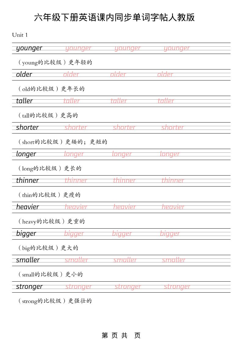 六年级下英语课内同步单词字帖《人教版PEP》-91副业网