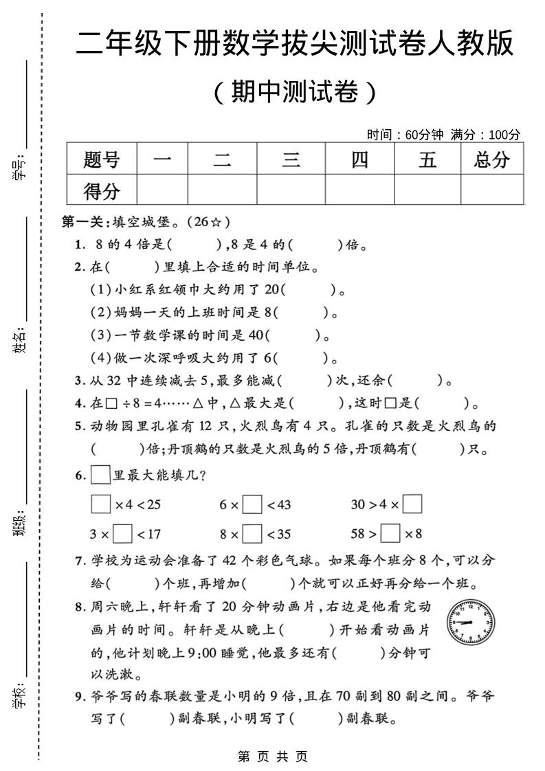 二年级下数学期中拔尖测试卷《人教版》 - 91副业网-91副业网