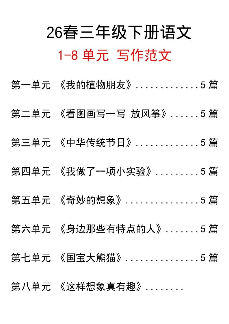 三年级下语文单元写作范文汇总-91副业网