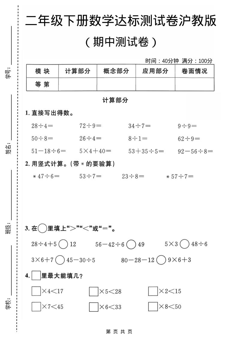 二年级下数学期中达标测试卷《沪教版》 - 91副业网-91副业网