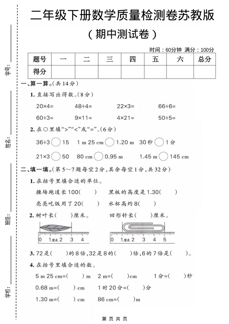 二年级下数学期中质量检测卷《苏教版》 - 91副业网-91副业网