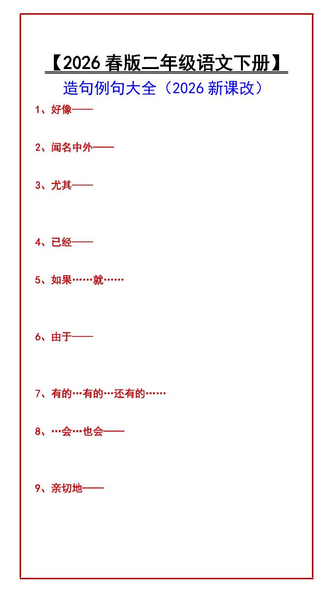 二年级下语文造句例句大全 - 91副业网-91副业网