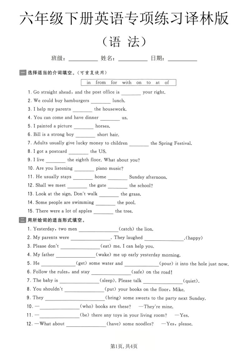 六年级下英语语法专项练习《译林版》 - 91副业网-91副业网