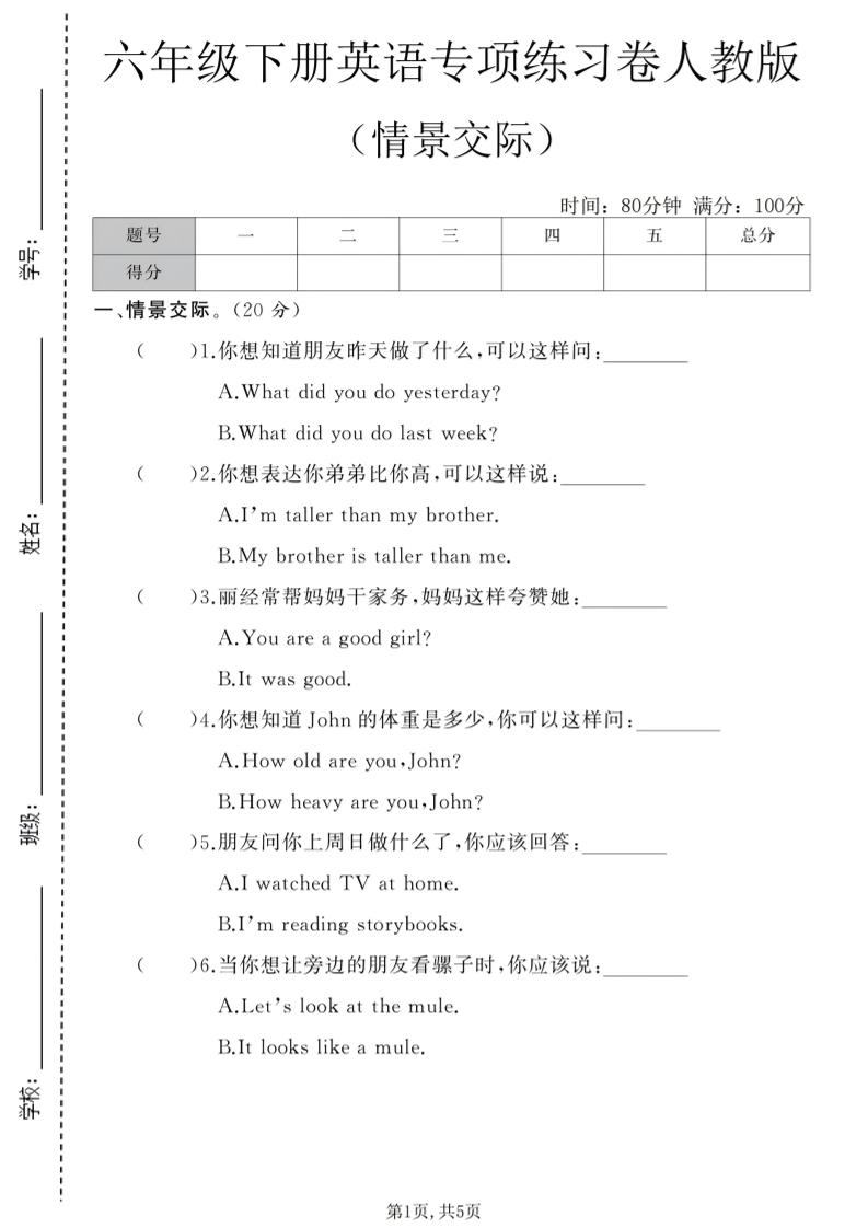 六年级下英语情景交际专项练习卷《人教版》 - 91副业网-91副业网