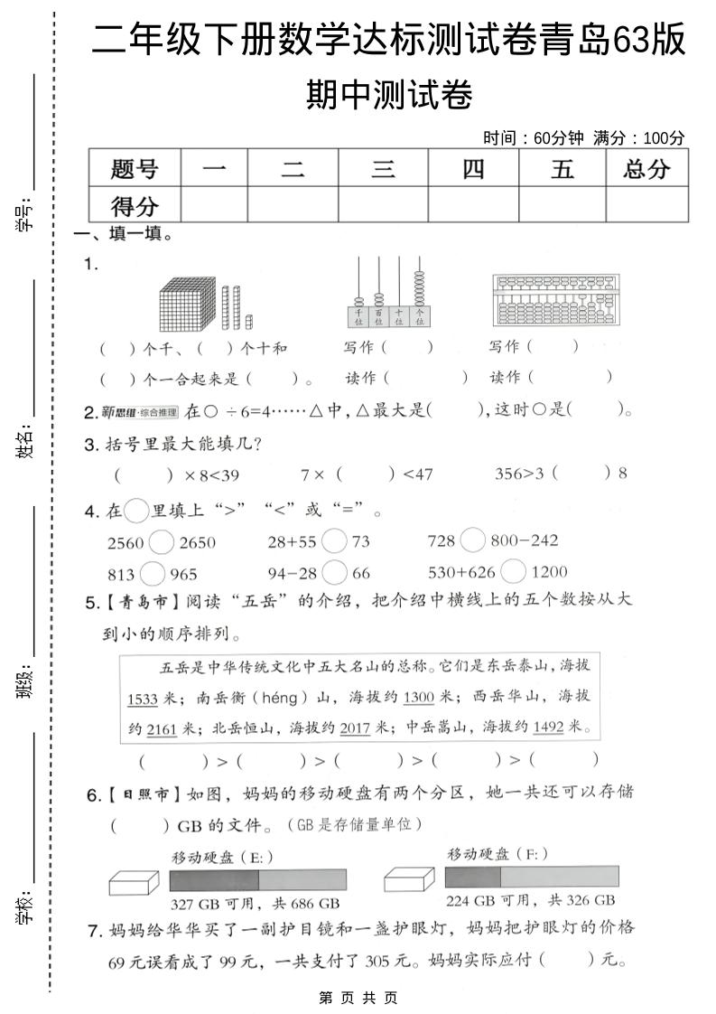 二年级下数学期中达标测试卷《青岛63版》 - 91副业网-91副业网