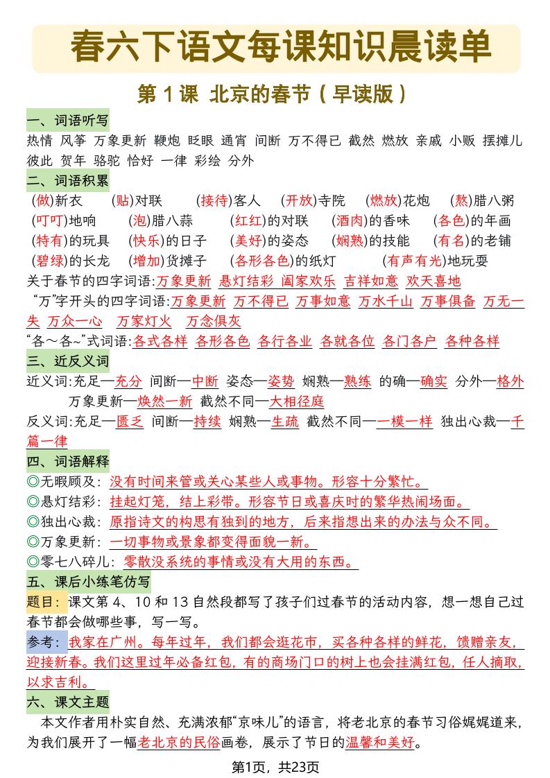 六年级下语文26春每课知识晨读单 - 91副业网-91副业网