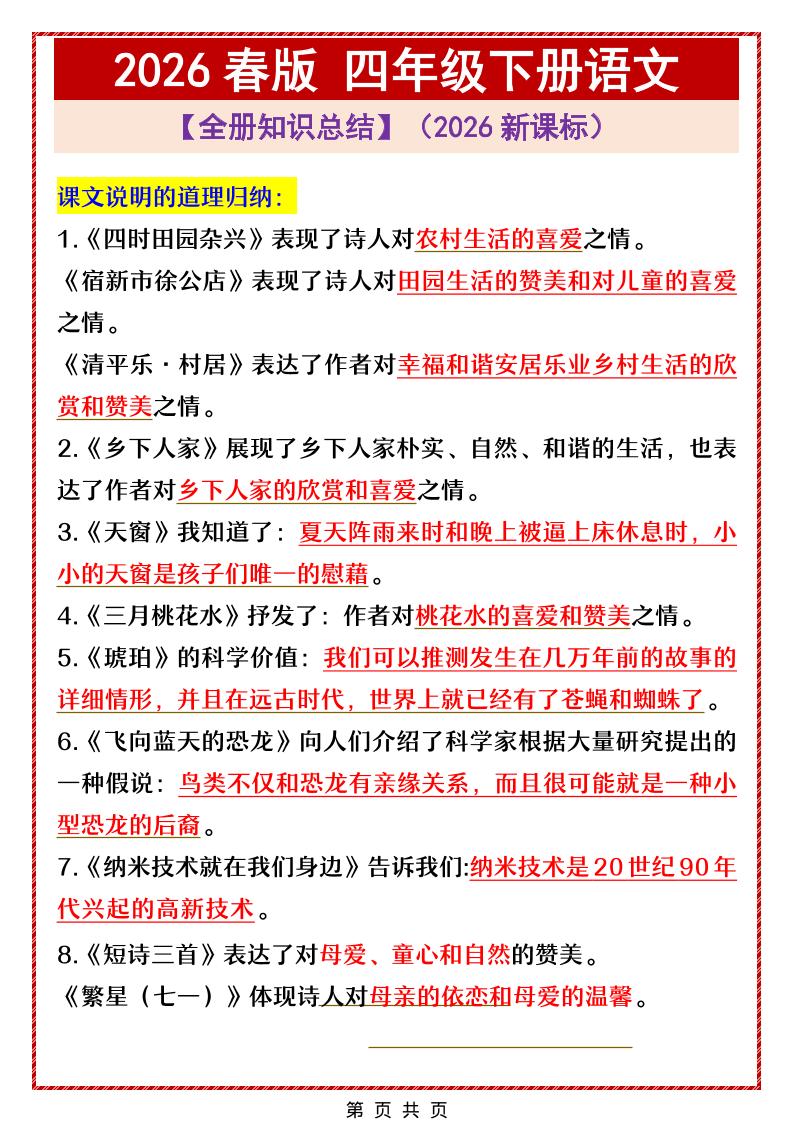 四年级下语文全册中心思想总结归纳 - 91副业网-91副业网