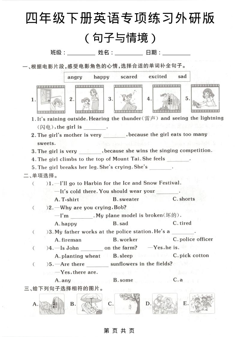四年级下英语句子与情境专项练习《外研版》(1)-91副业网