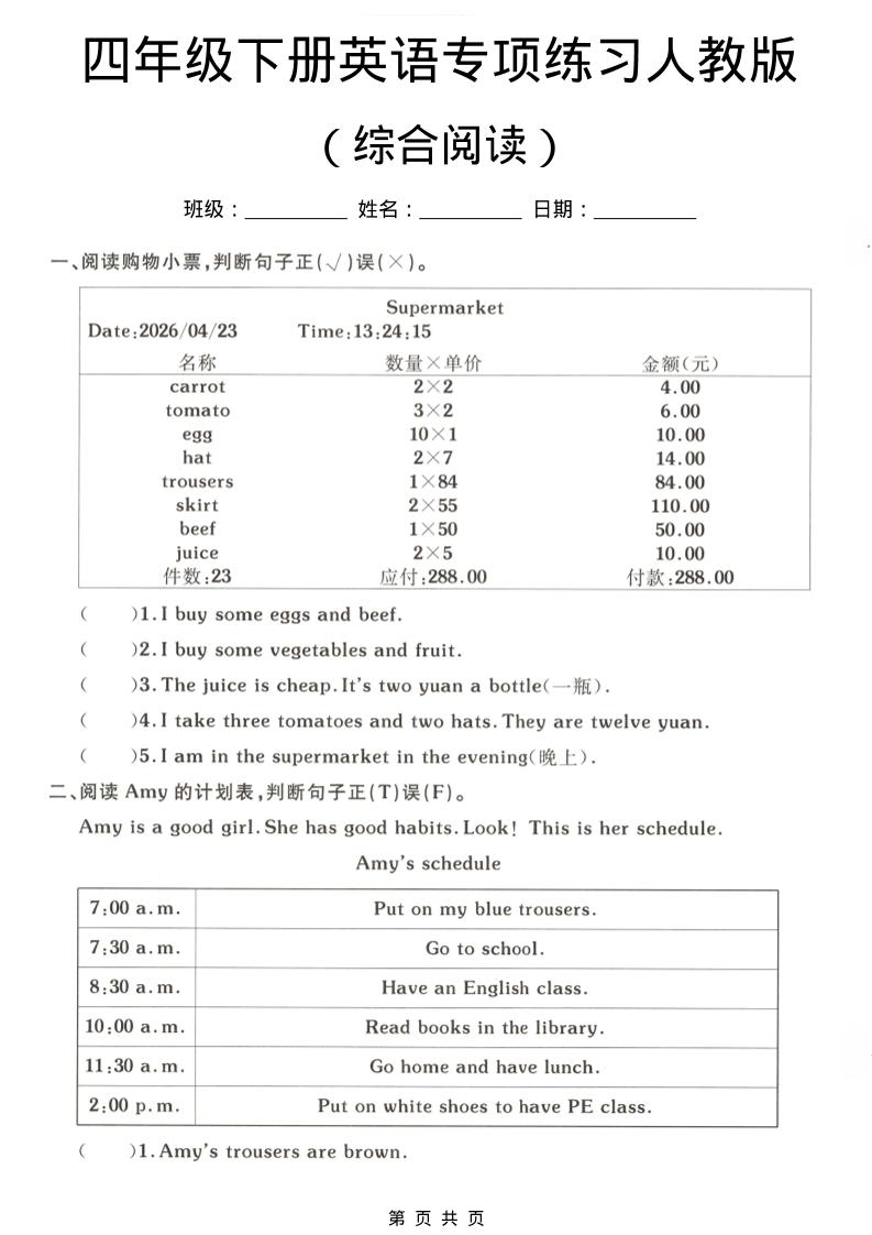 四年级下英语综合阅读专项练习《人教版》 - 91副业网-91副业网