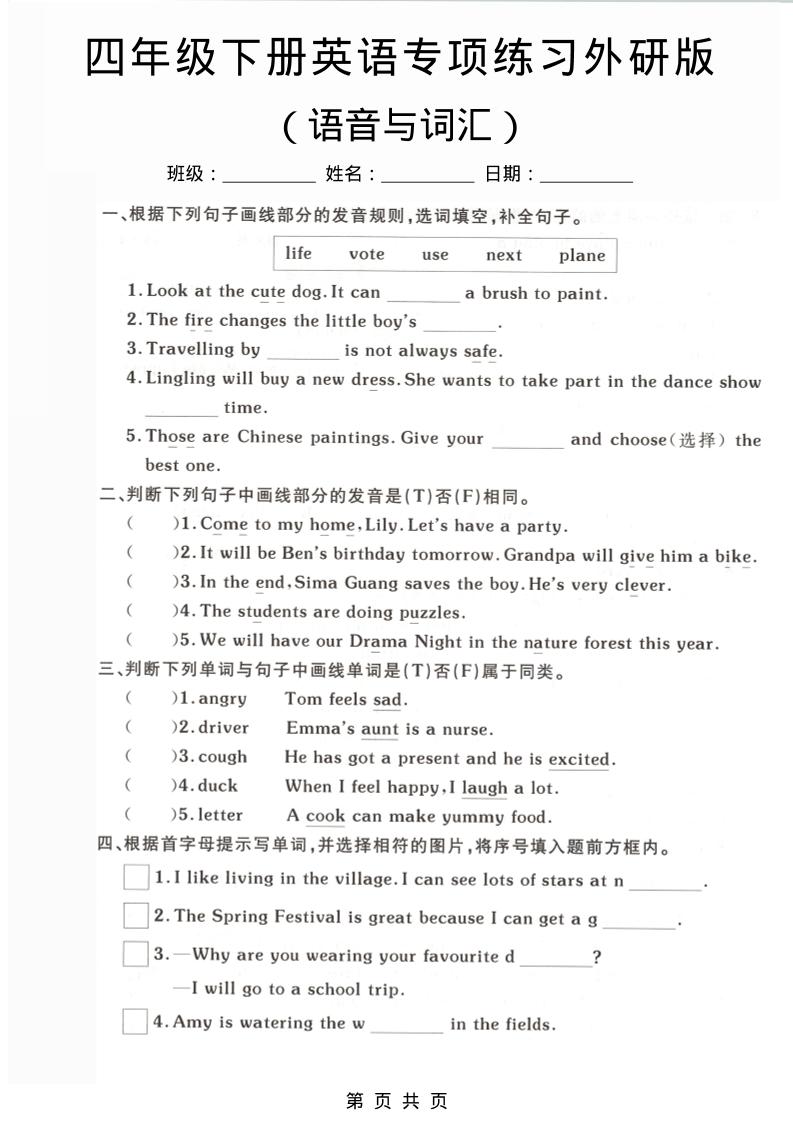 四年级下英语语音与词汇专项练习《外研版》 - 91副业网-91副业网