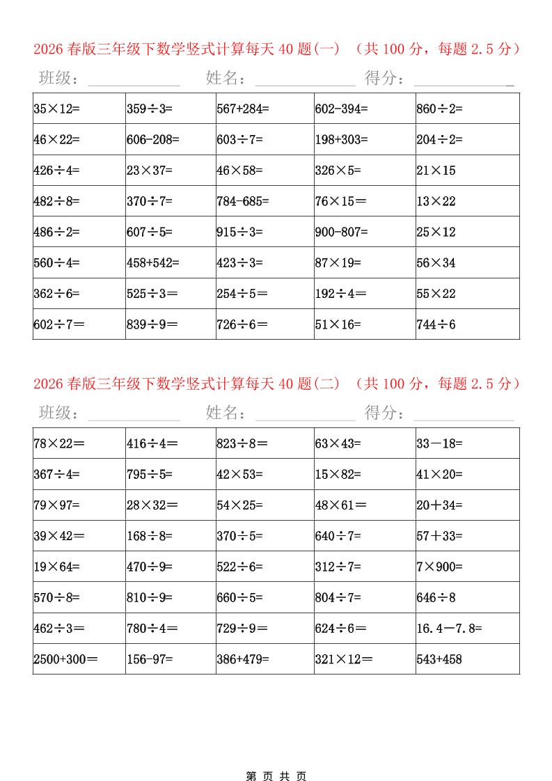 三年级下数学竖式计算题600题（每日一练） - 91副业网-91副业网