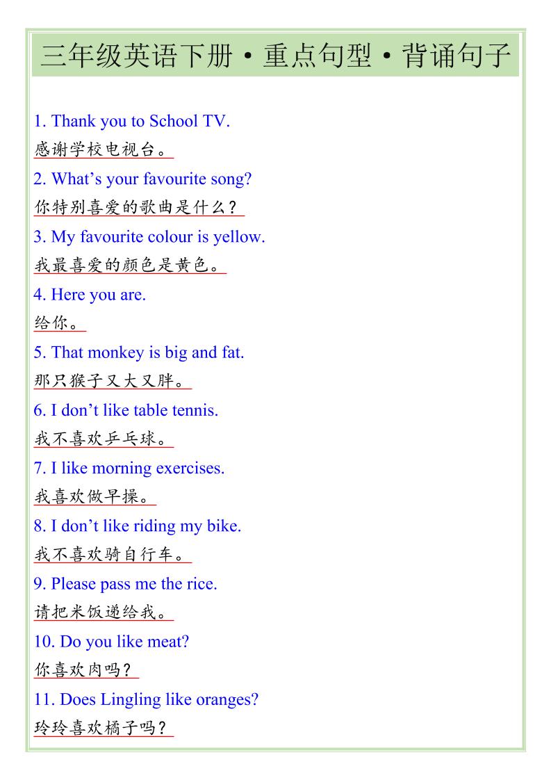 三年级下英语重点句型专项《人教版PEP》-91副业网