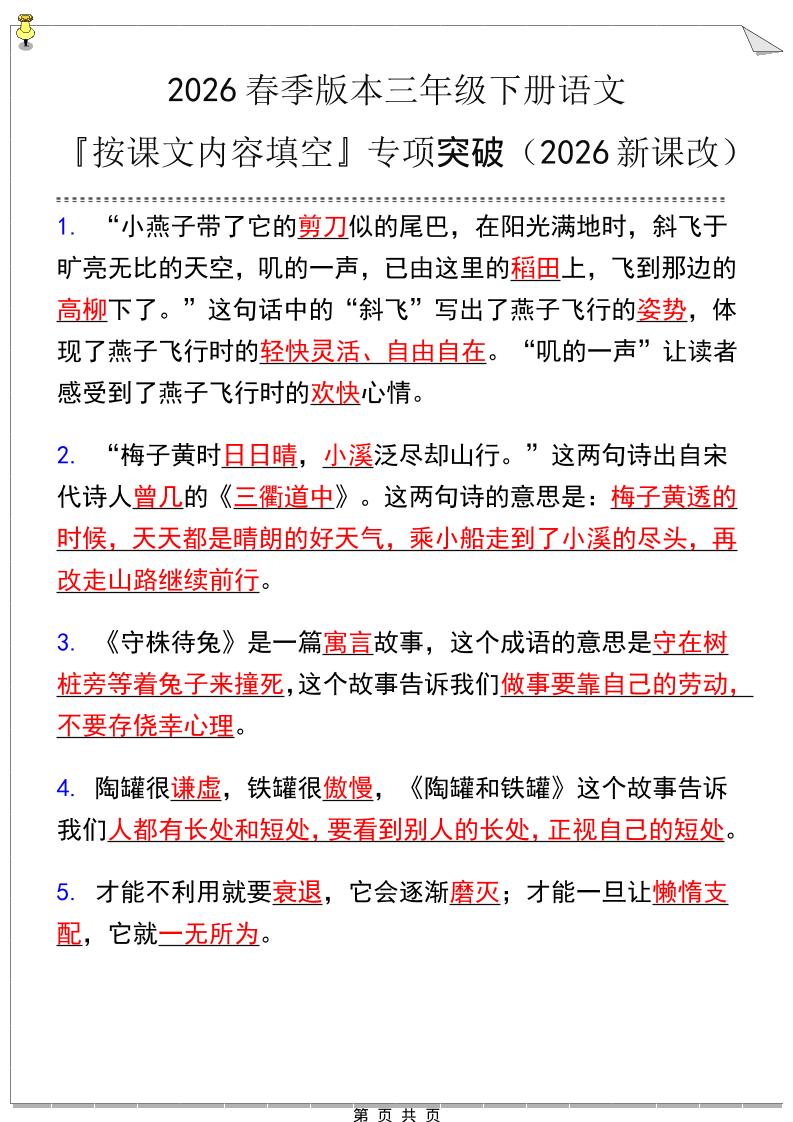 三年级下语文『按课文内容填空』专项练习-91副业网