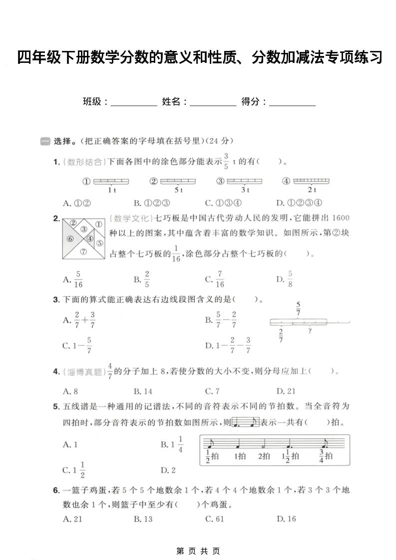 四年级下数学分数的意义和性质、分数加减法专项练习-91副业网