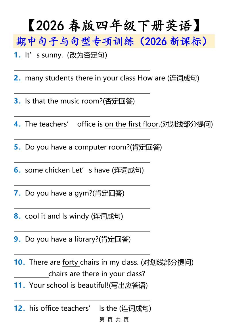2026春新版四年级下英语期中句子与句型专项训练《人教版PEP》-91副业网