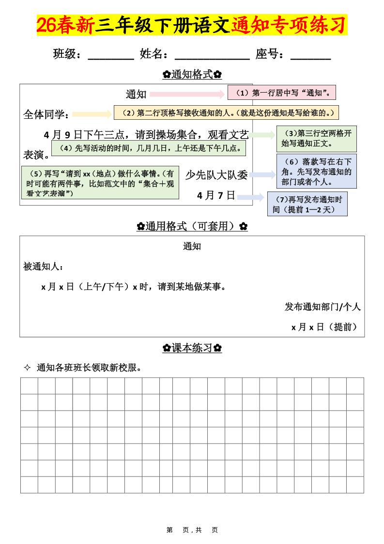 三年级下语文通知专项练习-91副业网