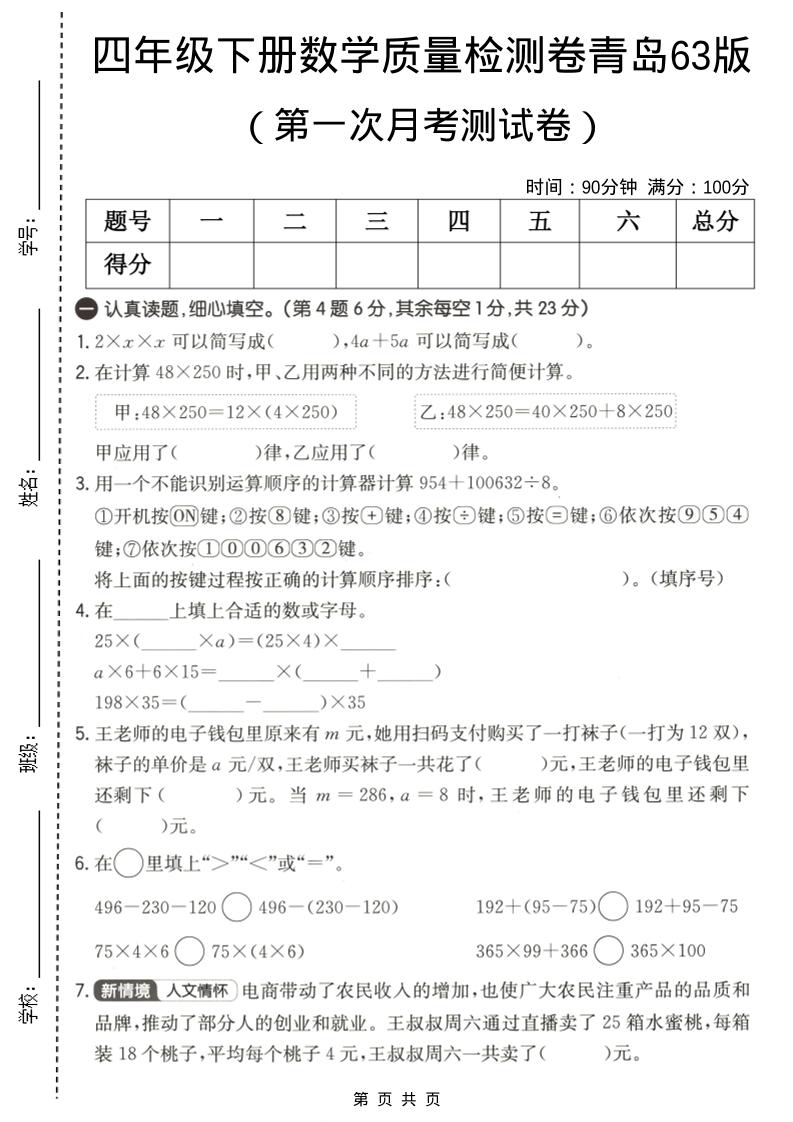 四年级下数学第一次月考质量检测卷《青岛63版》-91副业网