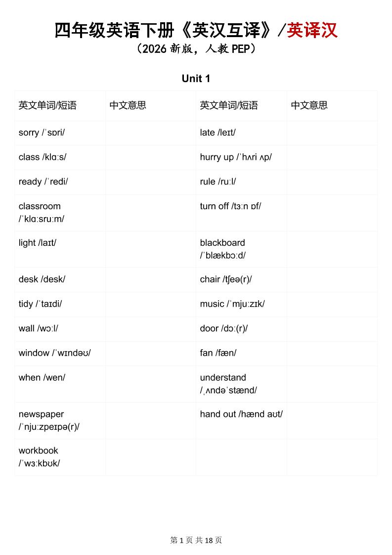 四年级下英语英汉互译练习《人教版PEP》 - 91副业网-91副业网