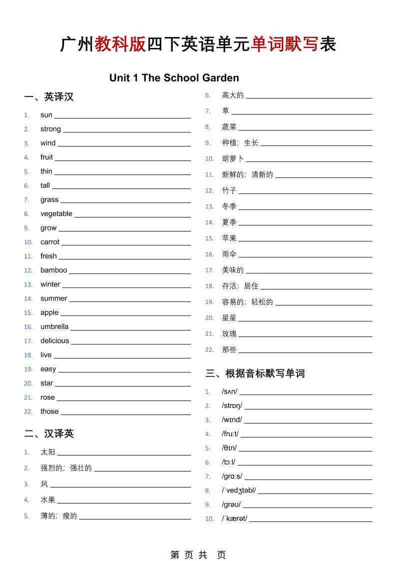 四年级下英语单词默写表（英译汉、汉译英、音标默写、单词挖空）《教科版》 - 91副业网-91副业网