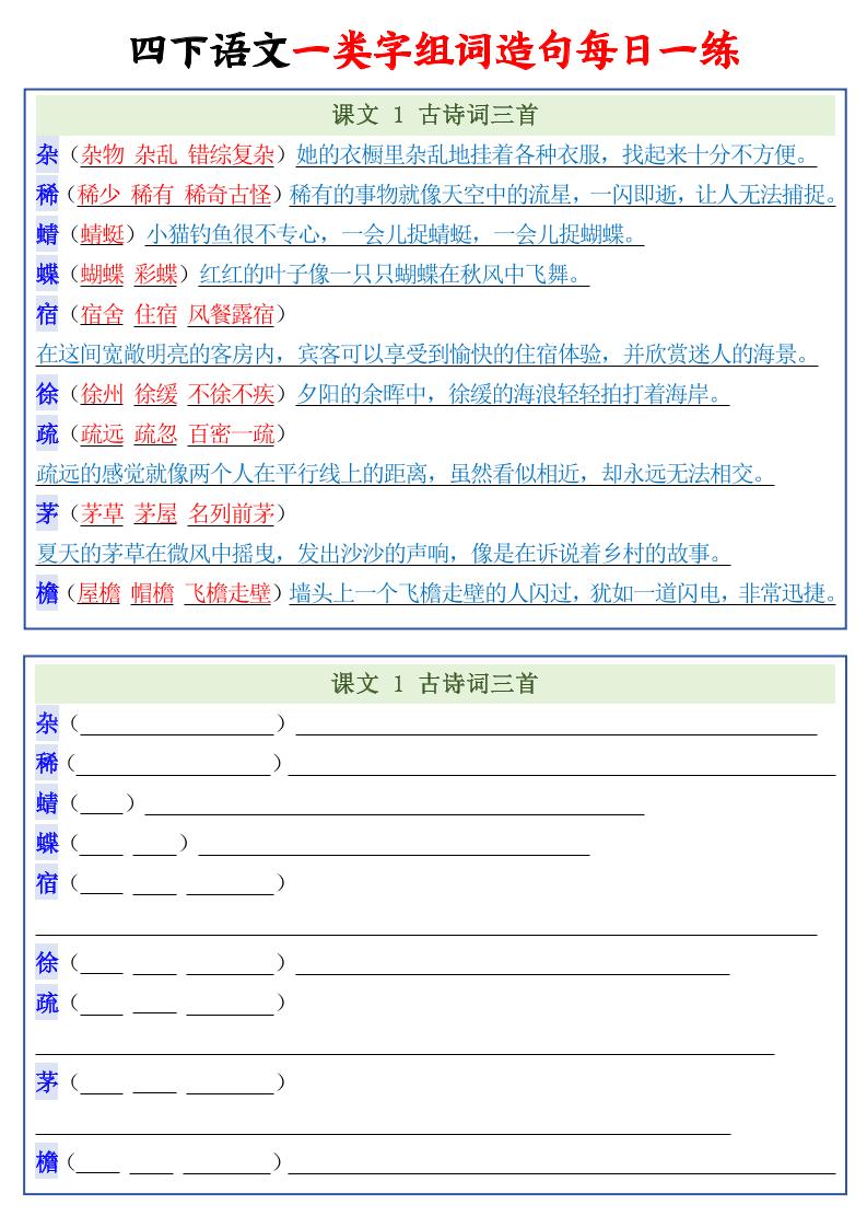四年级下语文一类字组词造句每日一练22页 - 91副业网-91副业网
