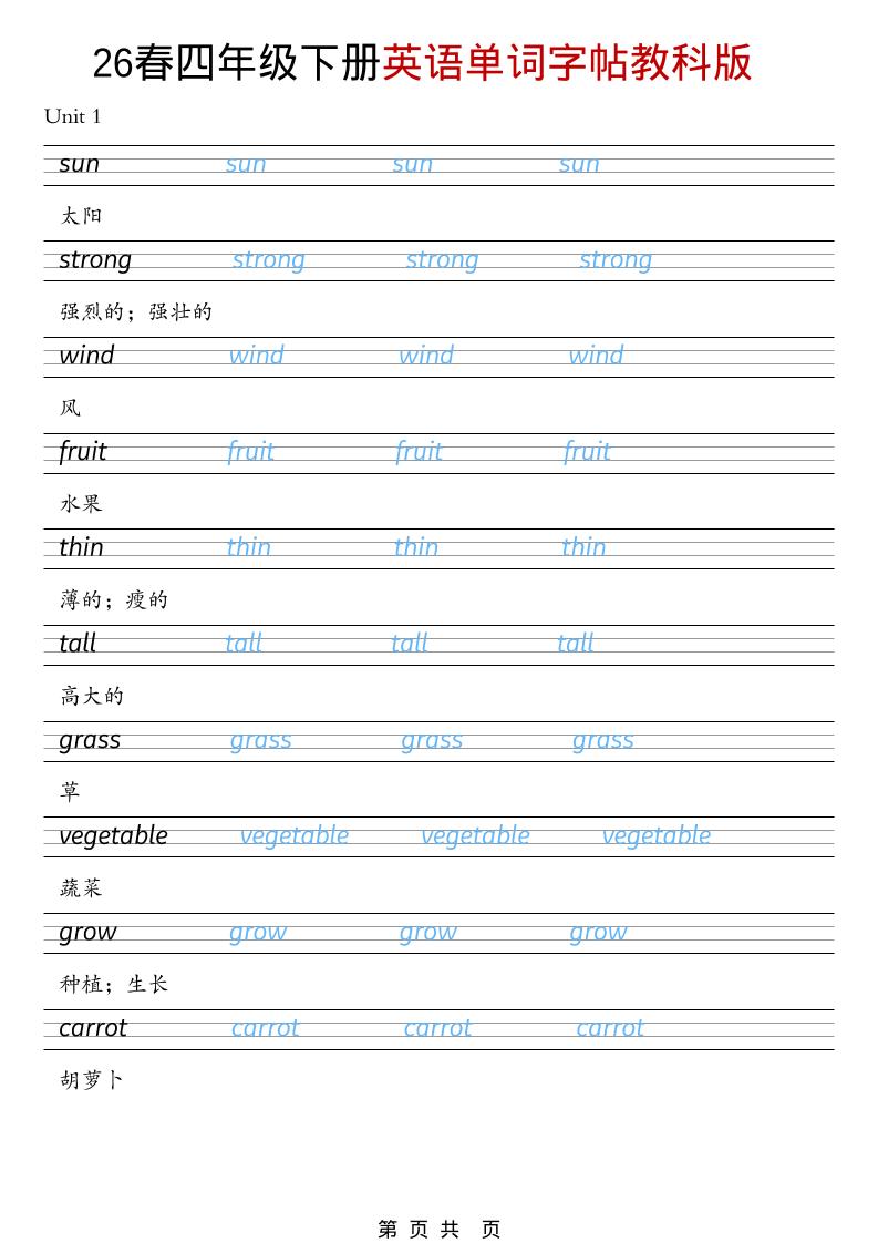 四年级下英语26春单词字帖《教科版》 - 91副业网-91副业网