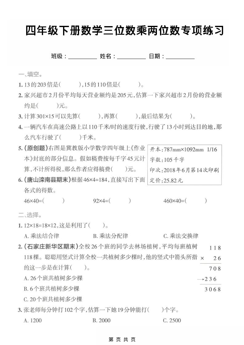 四年级下数学三位数乘两位数专项练习-91副业网
