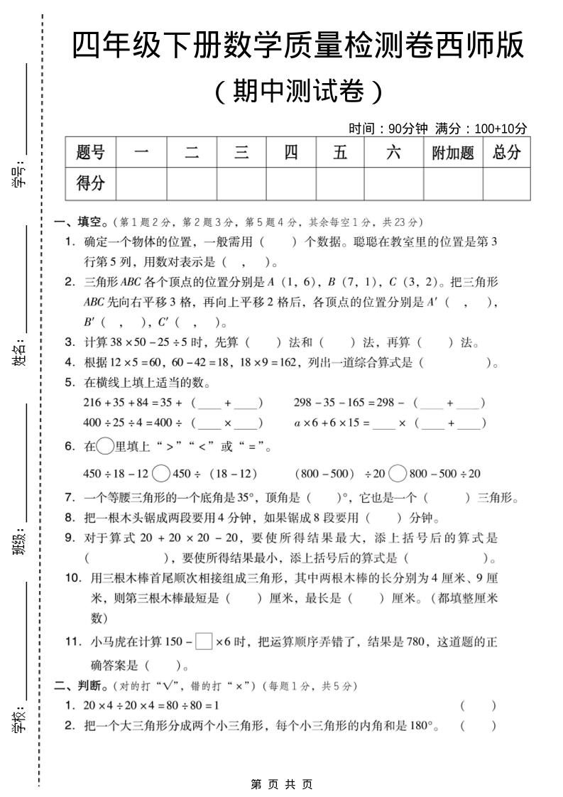 四年级下数学期中质量检测卷《西师版》-91副业网