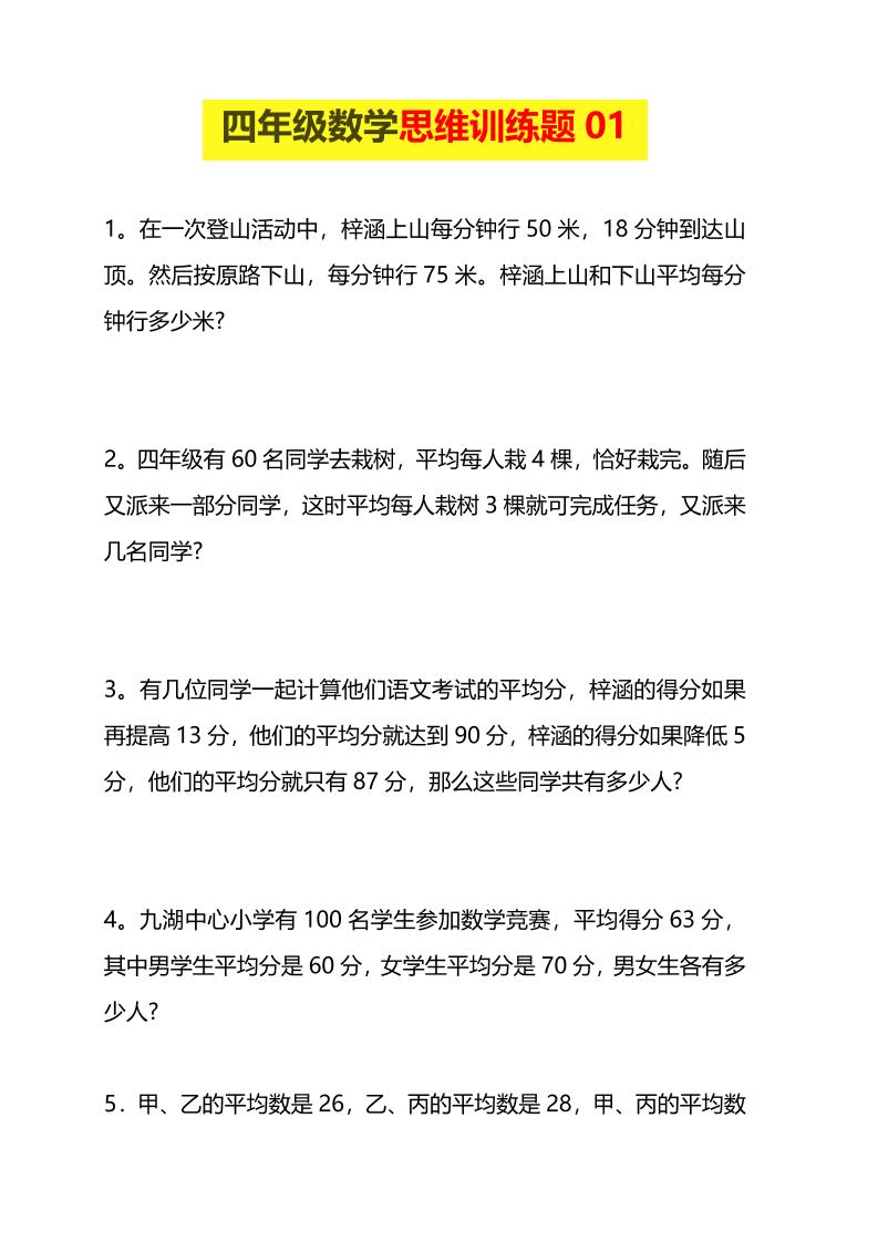 四年级下数学思维训练题15套-91副业网