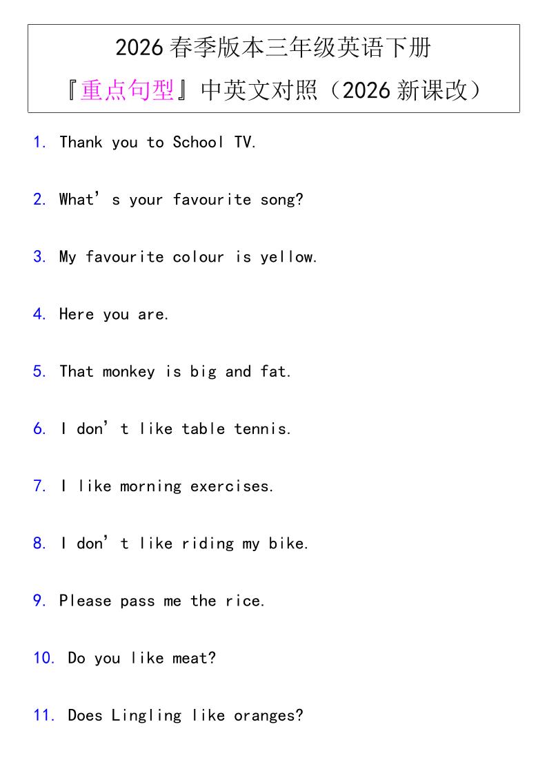 三年级下英语『重点句型』中英文对照《人教版PEP》-91副业网