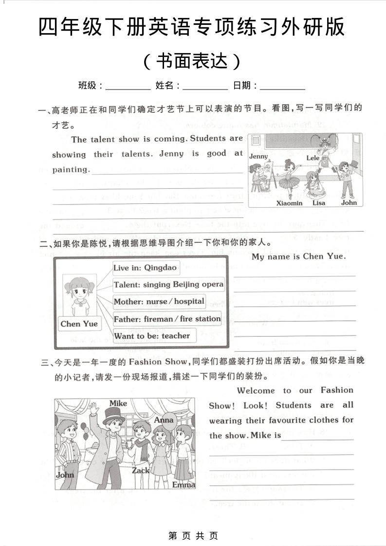 四年级下英语书面表达专项练习《外研版》-91副业网