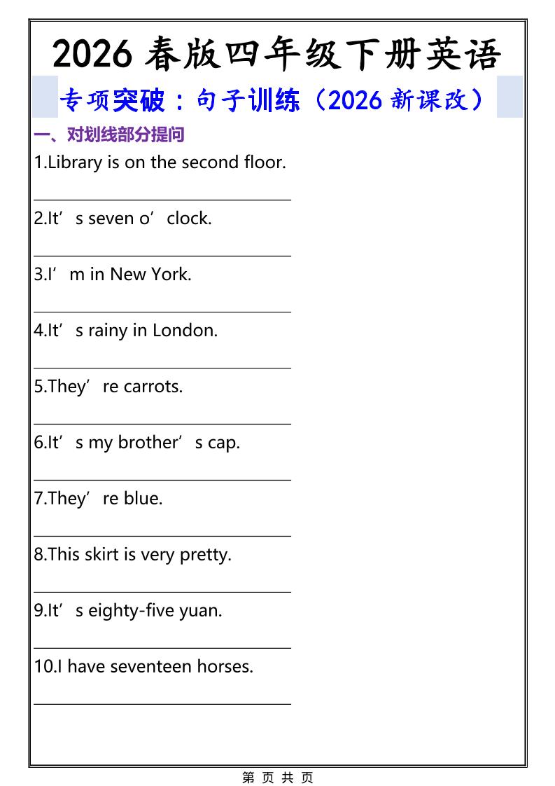 2026春新版四年级下英语句子专项训练《人教版PEP》-91副业网