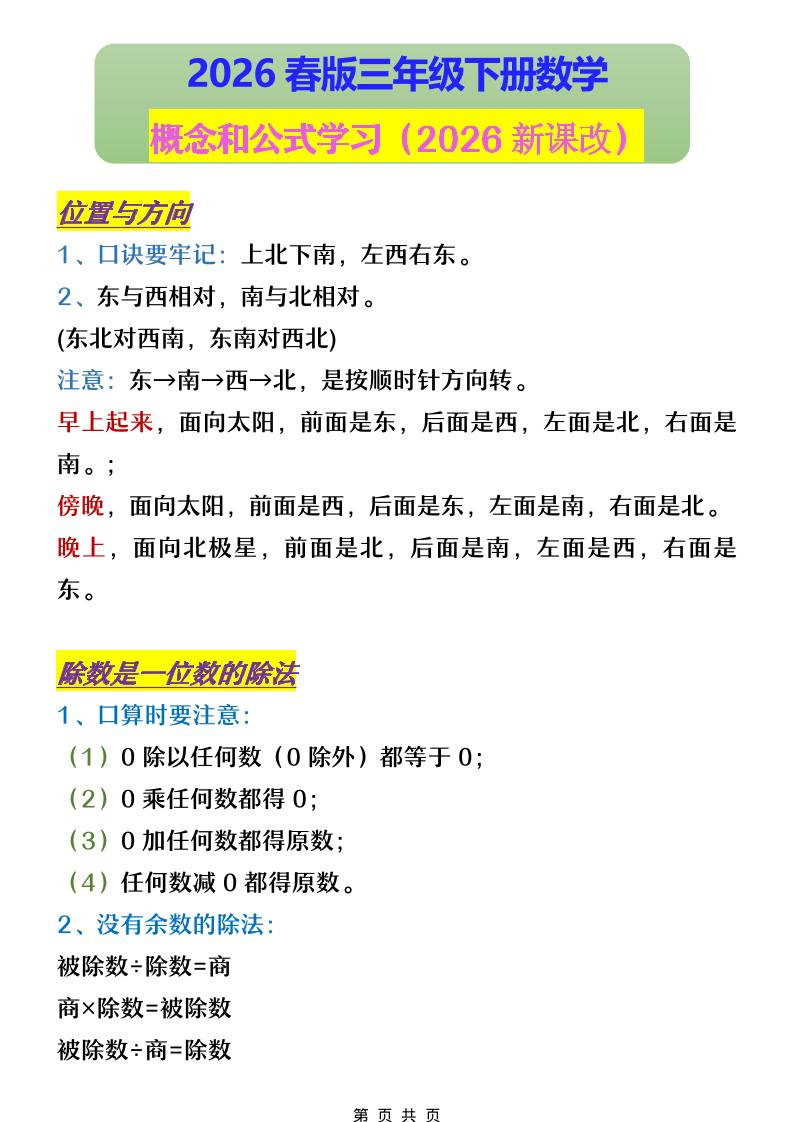 三年级下数学概念和公式学习-91副业网